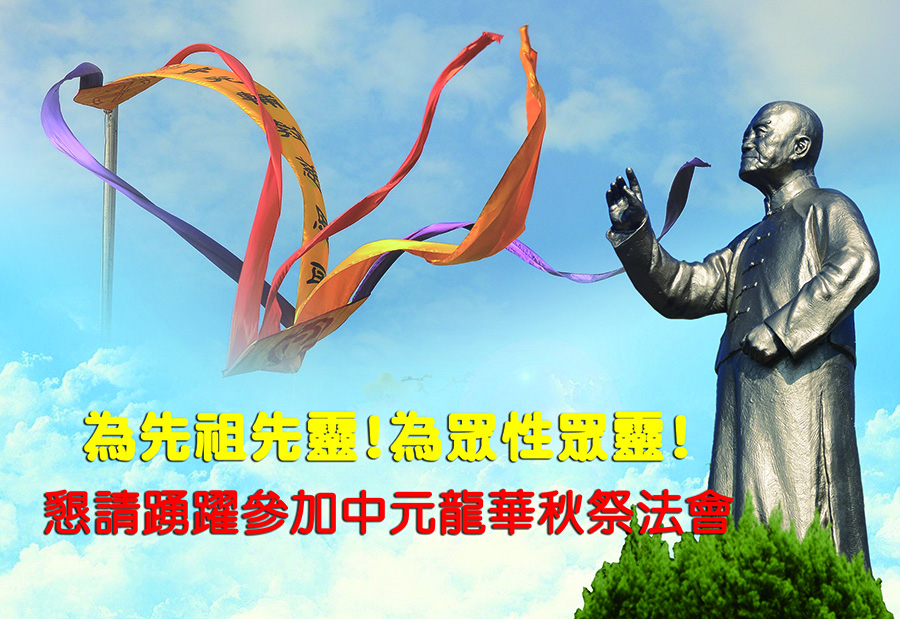 中元法會